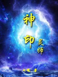 神印