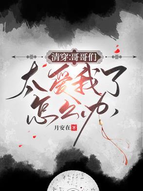 万岁爷宠翻了