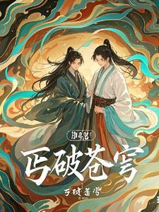 累破苍穹
