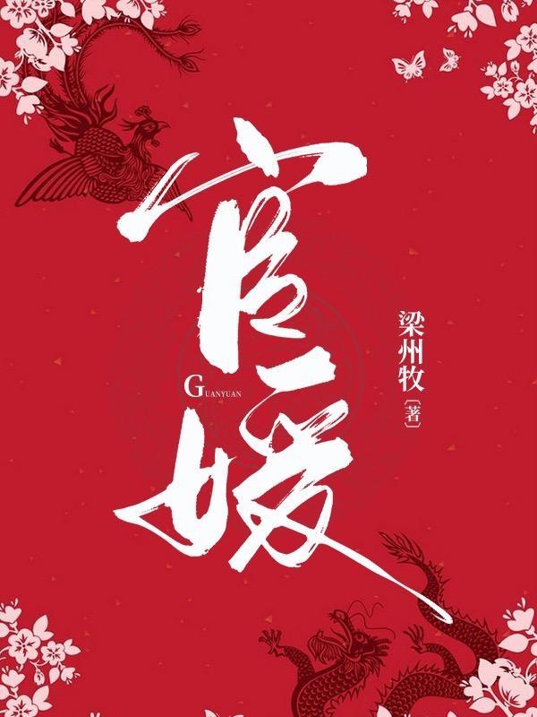 官媛陆晗烟结局