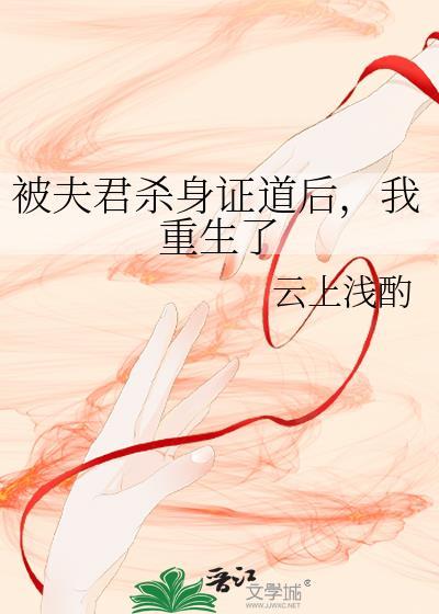 夫君被穿以后