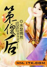 第一傻后 水瑟嫣然