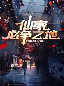 仙家地位排名