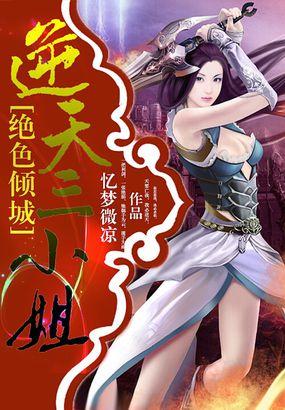 章节绝色倾城