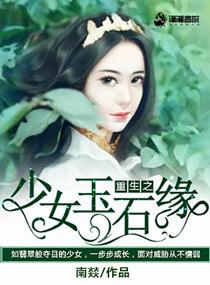 重生之少女巫王全文