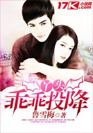 丫头乖乖投降漫画免费阅读全集