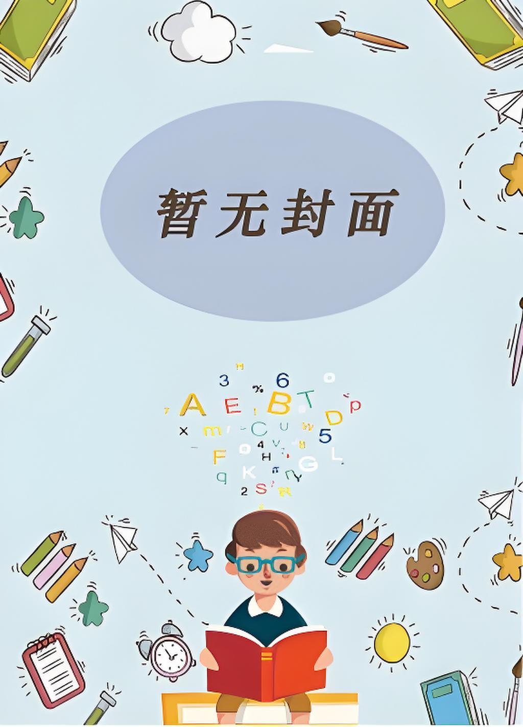 二郎至圣先师笔趣阁