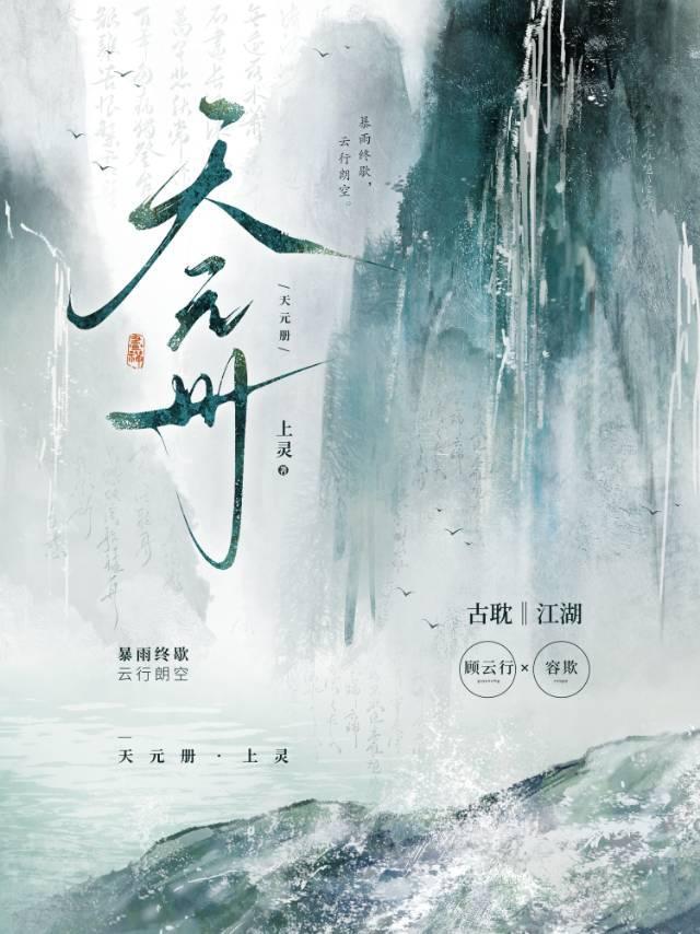 天元册by上灵讲的什么