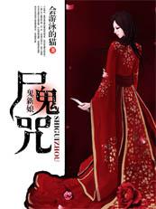 播放鬼新娘