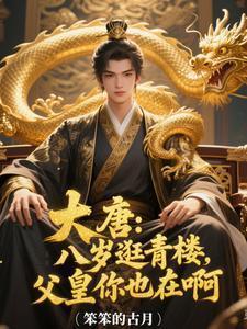 父皇 我还小 不懂朝政