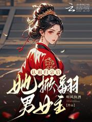 认祖归宗后我成了团宠