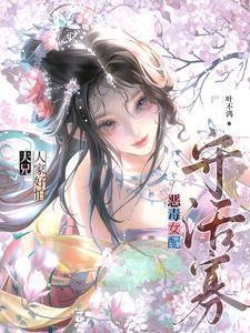 恶毒女配不活了