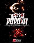 阴阳眼的等级