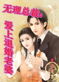 退婚后总裁老婆跪求我复合的