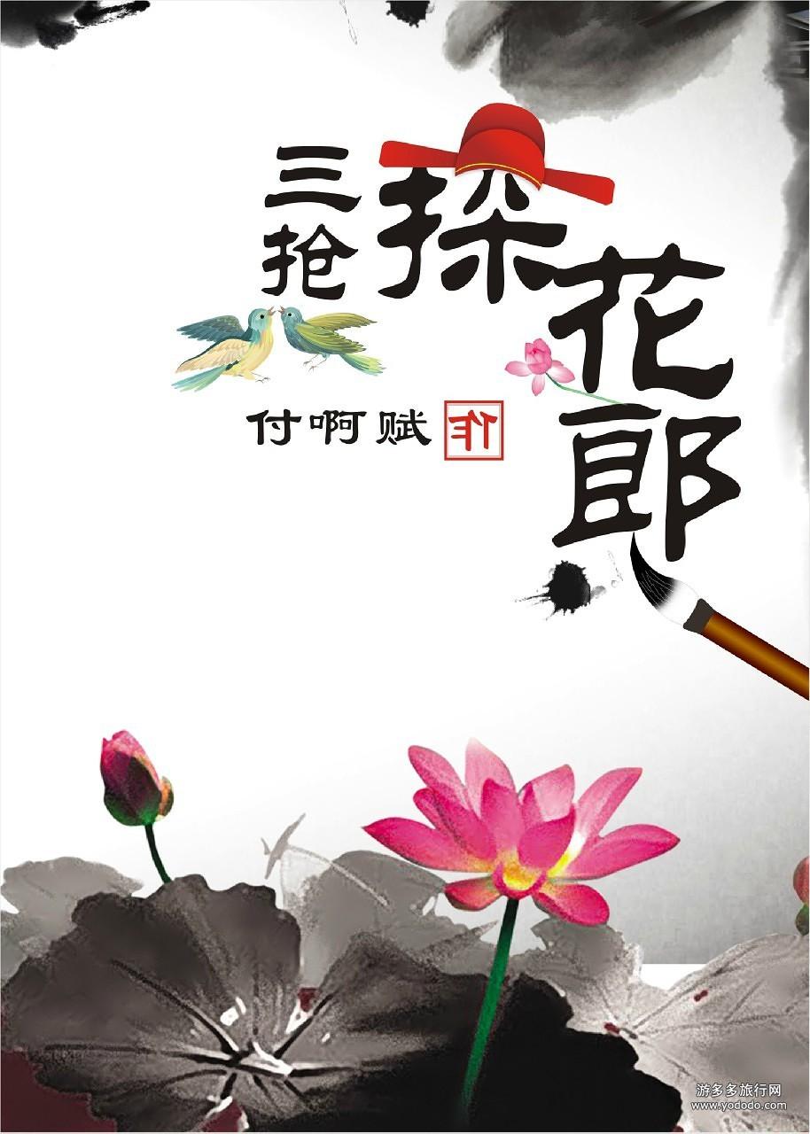什么叫探花郎