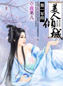 第一军妃