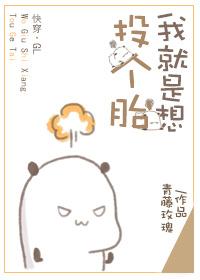 快穿我只是想洗白免费