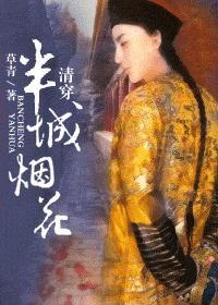 半城烟沙免费