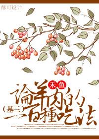 羊肉的各种吃法大全