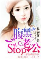 腹黑老公别装傻
