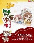 重生之财源滚滚小小扬扬著