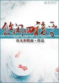 清穿悠闲四福晋日常