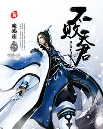 不败天王笔趣阁无弹窗