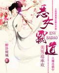 恶霸 女主