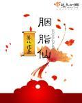 胭脂仙人掌能吃不