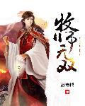 牧师双职业