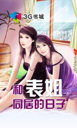 表姐同居的日子改名了吗免费阅读