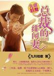 总裁的绯闻妻 裴锦宣是谁的孩子