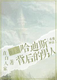 818抢婚冥王的男人在线阅读