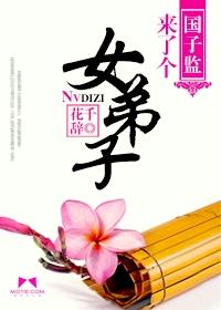 国子监电视剧免费观看42集