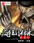 火影之疯狂科学家