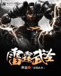 雷霆武神中下马