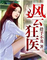 风云免费阅读全文