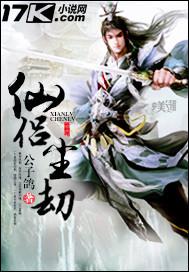 仙路尘恋传
