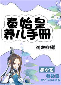 秦始皇养成
