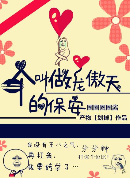 一个叫做龙傲天的保安 百度