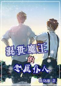作者混世魔王的