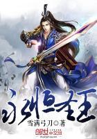 永恒神王