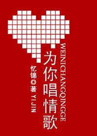 为你唱一首情歌这是你最爱听的歌