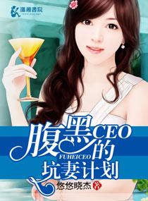 腹黑百科