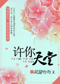 许你甜糖心动免费阅读无弹窗