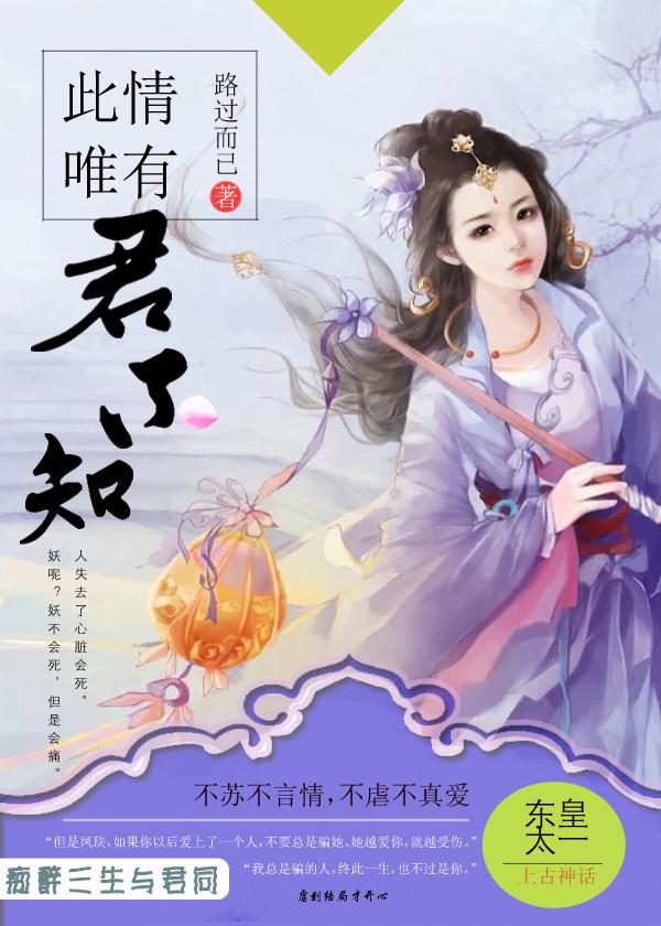 此情唯有君不知全文免费阅读