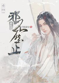 邪不压正快穿