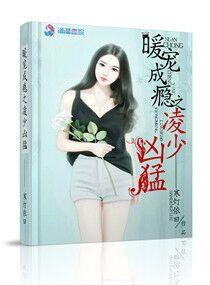 凌少宠妻成瘾全文免费阅读