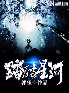 踏破星荒
