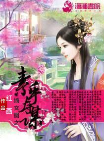嫡女策之素手天下